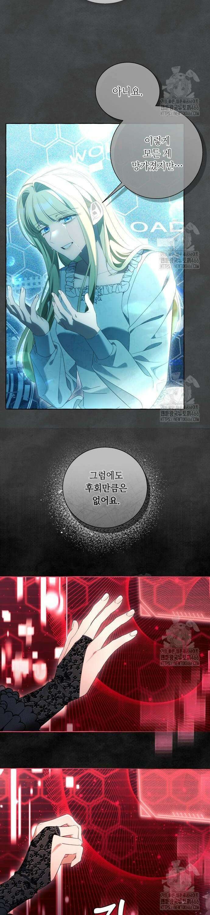 흔한 빙의물인 줄 알았다 89화 3