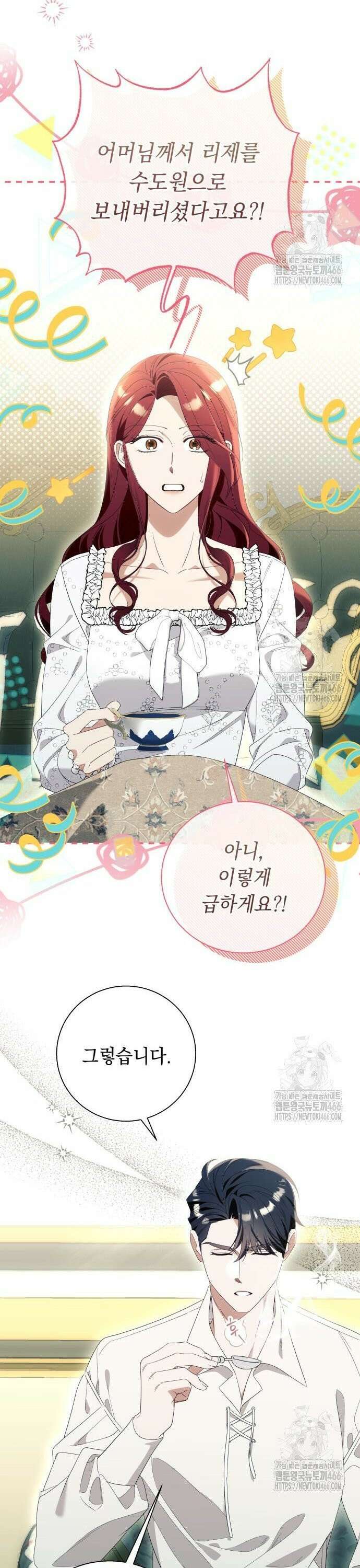 흔한 빙의물인 줄 알았다 89화 7