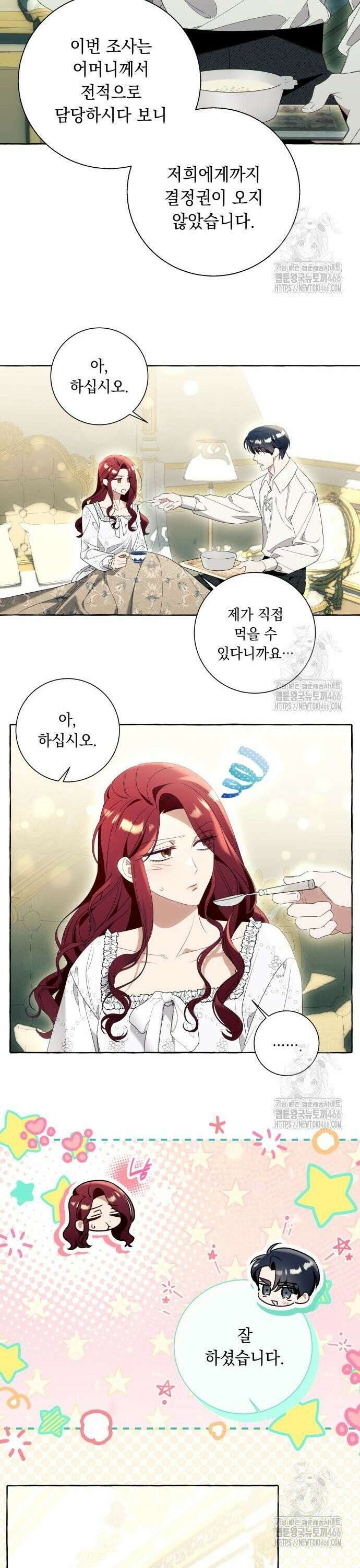 흔한 빙의물인 줄 알았다 89화 8