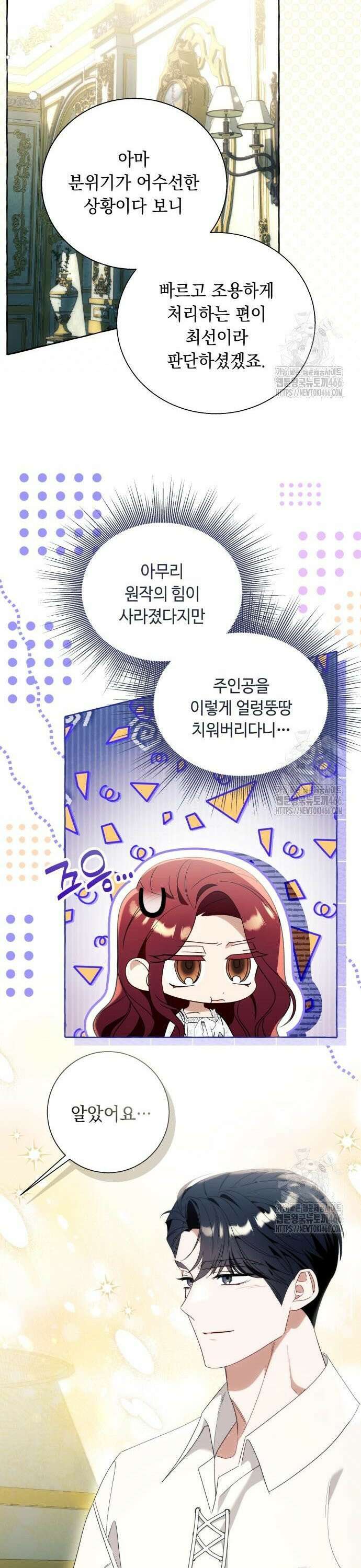 흔한 빙의물인 줄 알았다 89화 9