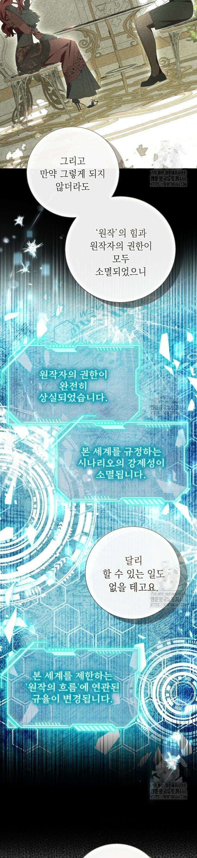 흔한 빙의물인 줄 알았다 89화 12