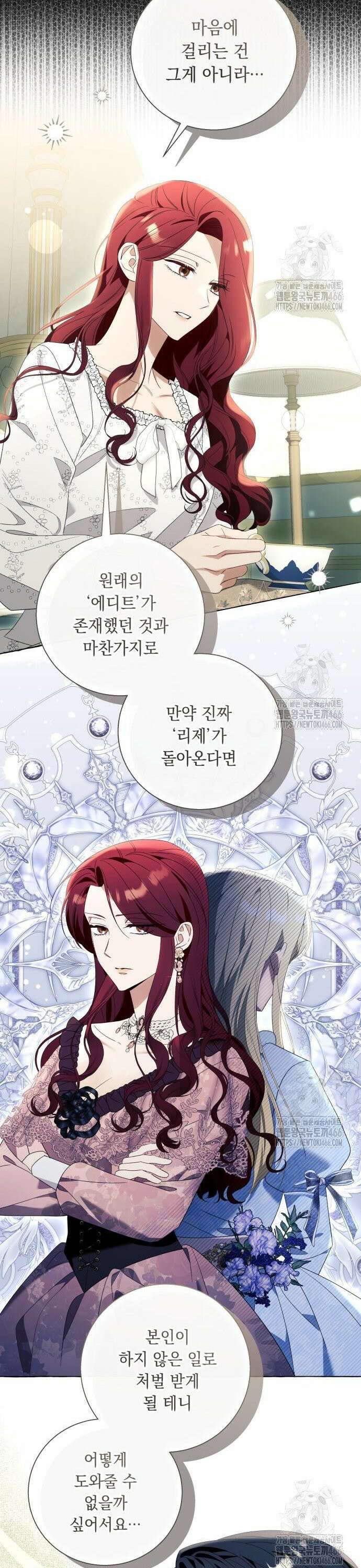 흔한 빙의물인 줄 알았다 89화 13