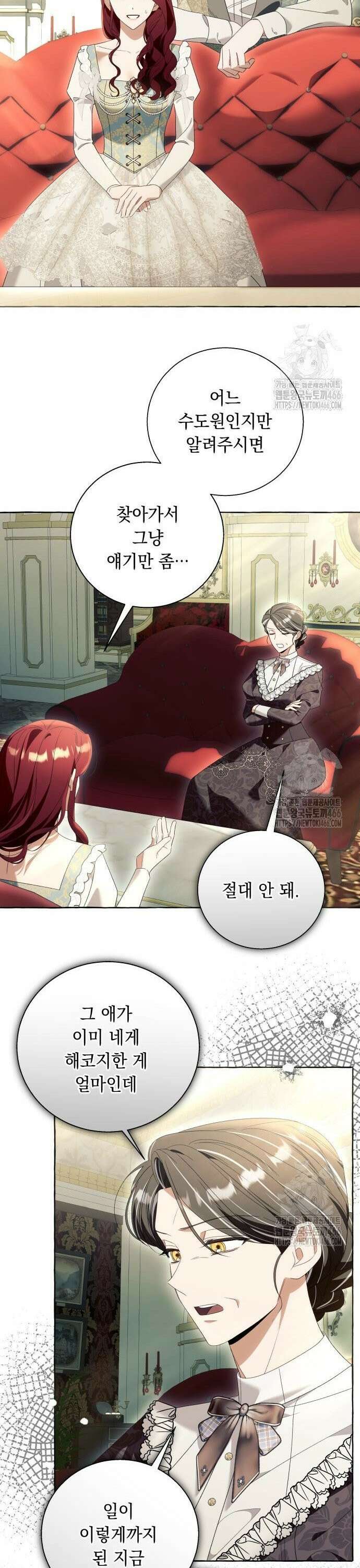 흔한 빙의물인 줄 알았다 89화 16