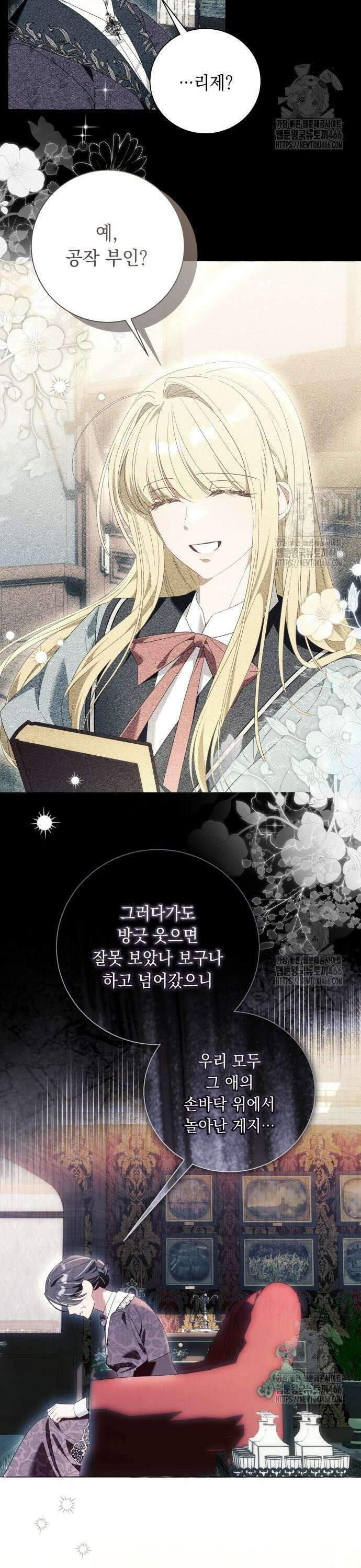 흔한 빙의물인 줄 알았다 89화 20