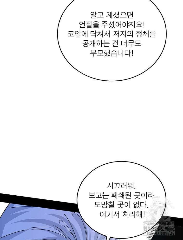 차원이동 레벨업 382화 4