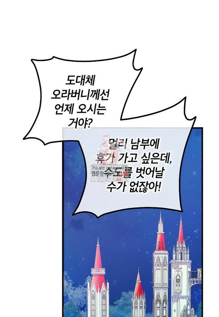 섹시한 폐하와 함께하는 전원생활 16화 1