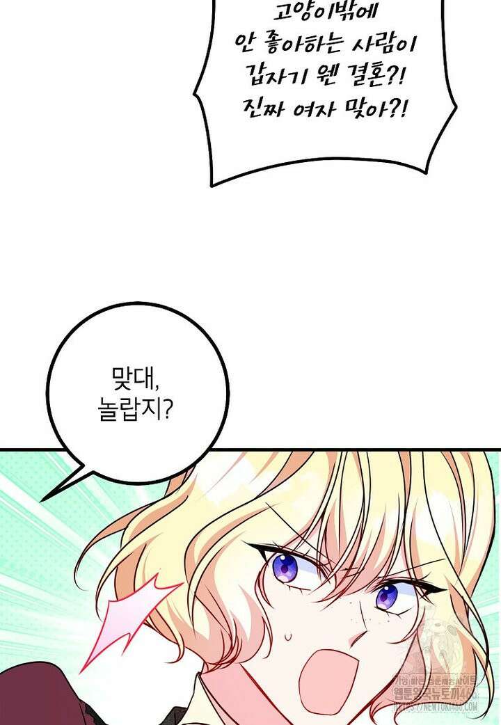 섹시한 폐하와 함께하는 전원생활 16화 4
