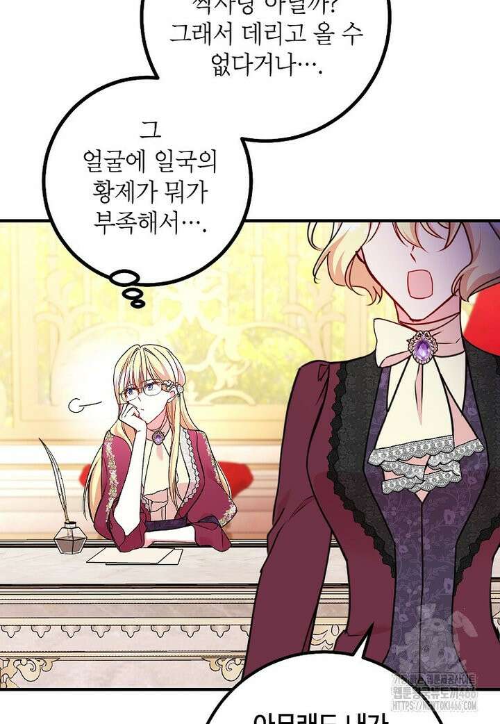 섹시한 폐하와 함께하는 전원생활 16화 6