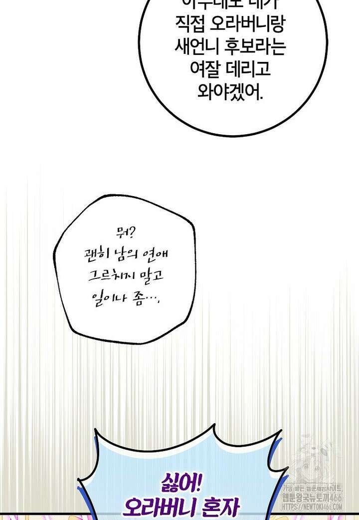 섹시한 폐하와 함께하는 전원생활 16화 7