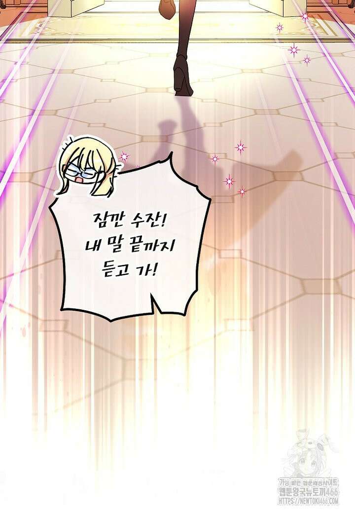 섹시한 폐하와 함께하는 전원생활 16화 9