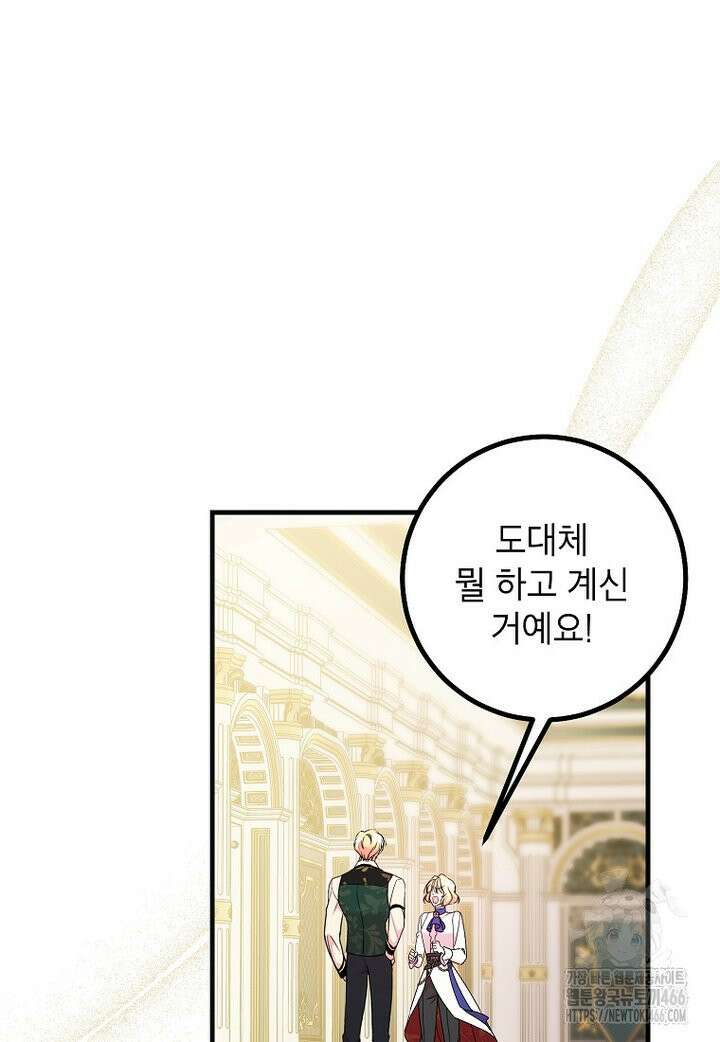 섹시한 폐하와 함께하는 전원생활 16화 10