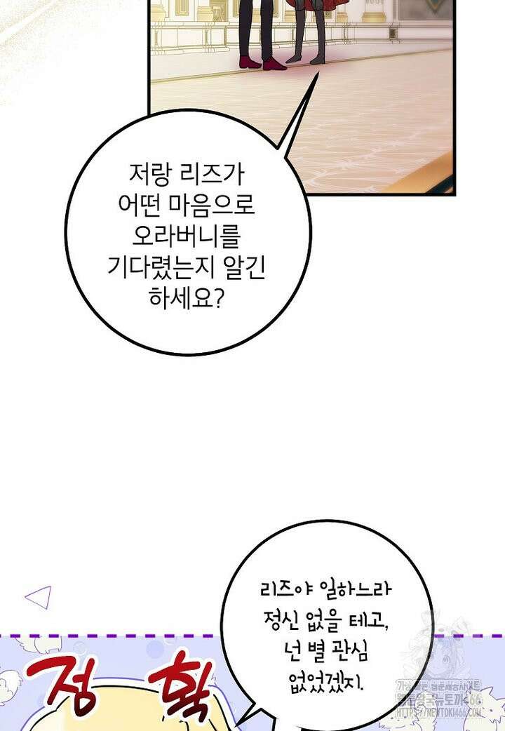 섹시한 폐하와 함께하는 전원생활 16화 11