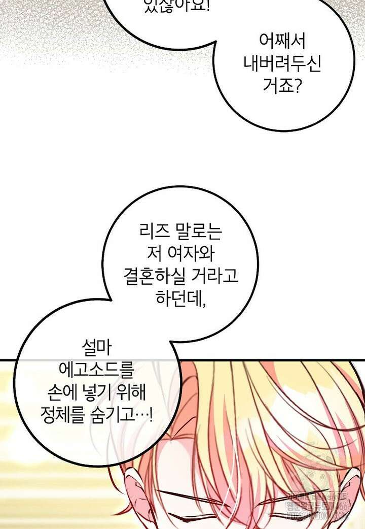 섹시한 폐하와 함께하는 전원생활 16화 14