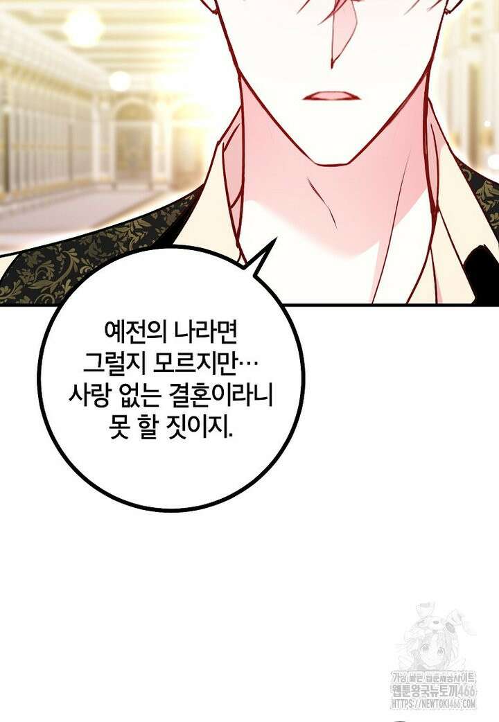 섹시한 폐하와 함께하는 전원생활 16화 15