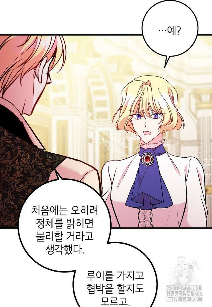 섹시한 폐하와 함께하는 전원생활 16화 16
