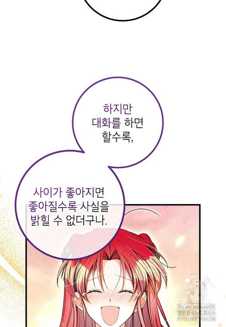 섹시한 폐하와 함께하는 전원생활 16화 17