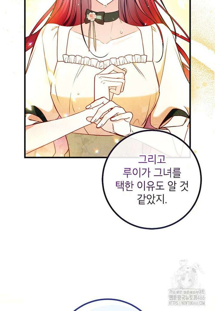 섹시한 폐하와 함께하는 전원생활 16화 18