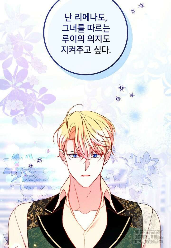 섹시한 폐하와 함께하는 전원생활 16화 19