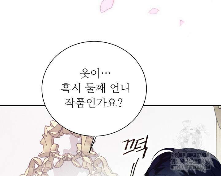 로열 메리지 101화 7