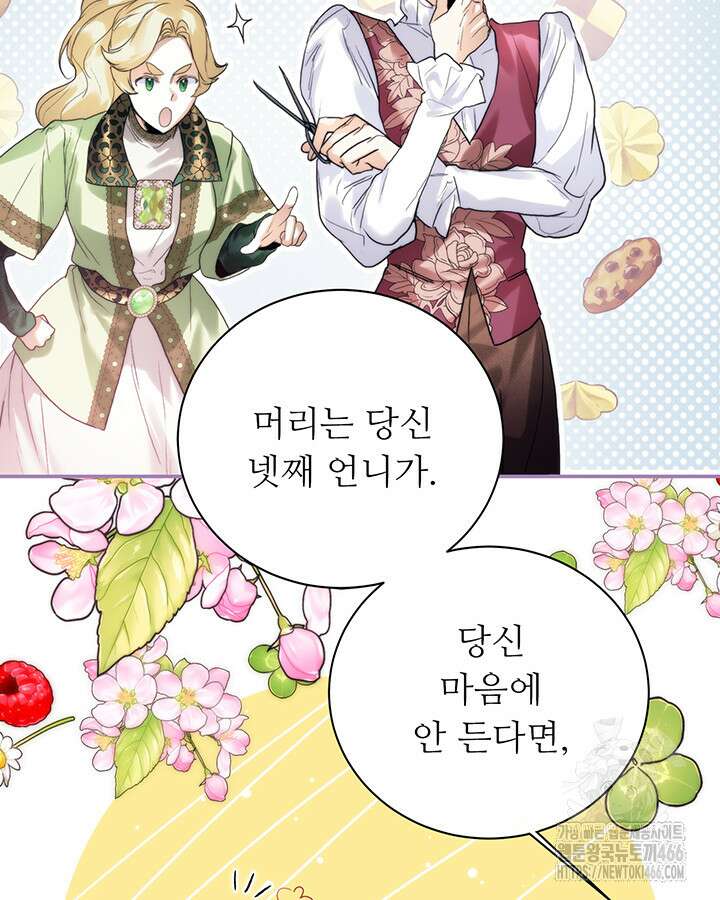 로열 메리지 101화 12