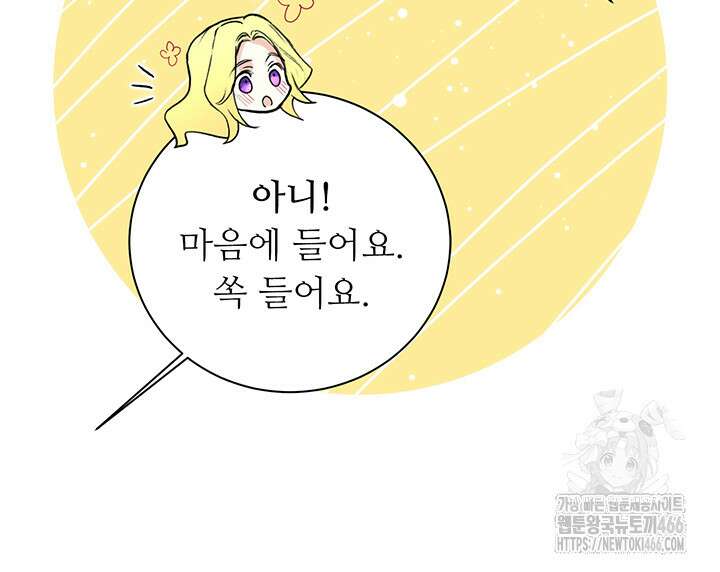 로열 메리지 101화 13