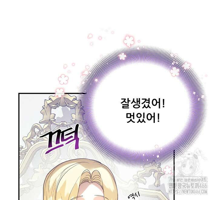 로열 메리지 101화 14