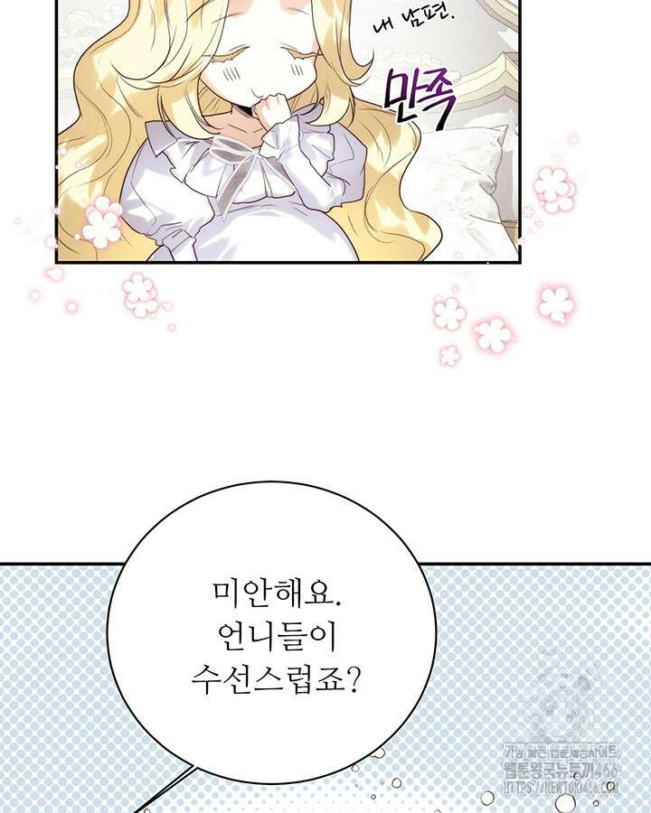 로열 메리지 101화 15