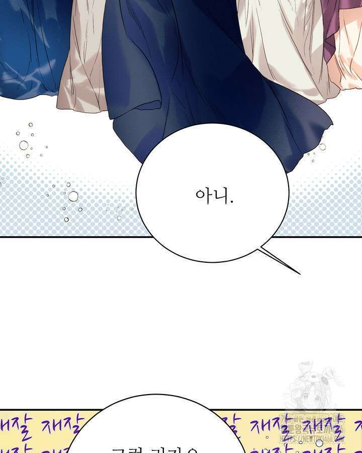 로열 메리지 101화 17