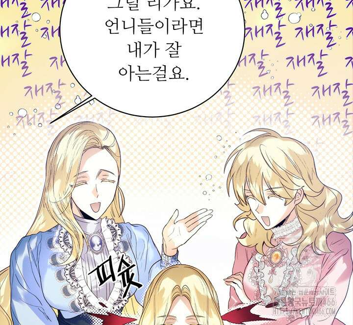 로열 메리지 101화 18