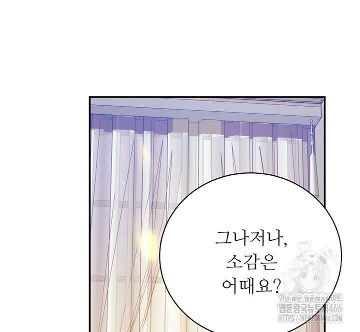 로열 메리지 101화 20
