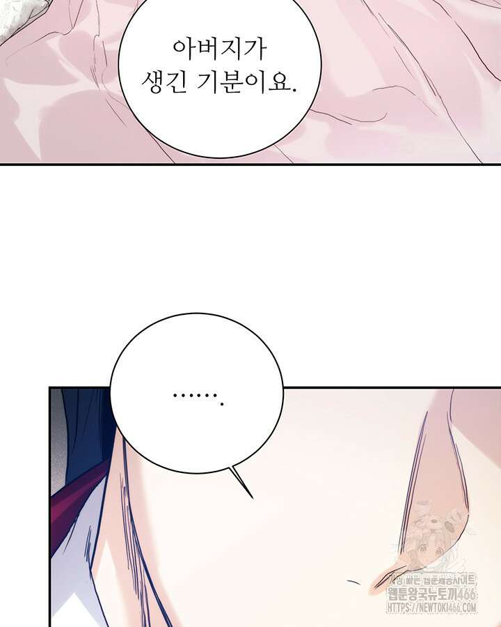 로열 메리지 101화 23