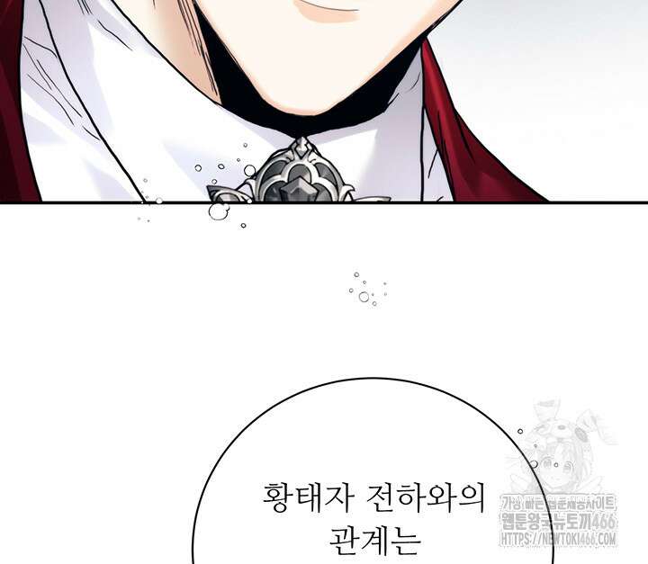 로열 메리지 101화 29