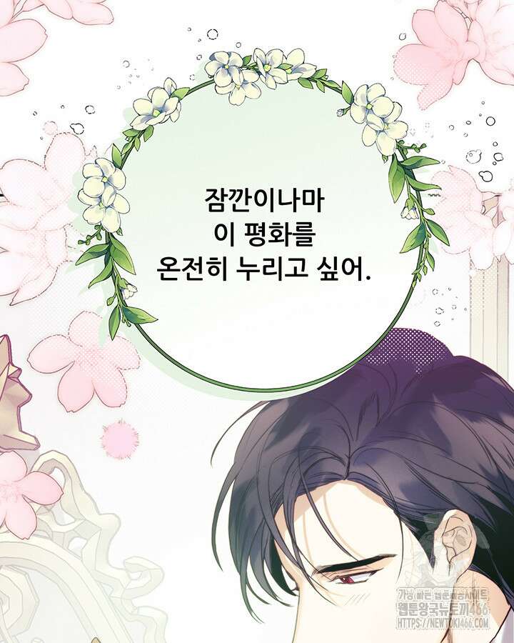 로열 메리지 101화 32