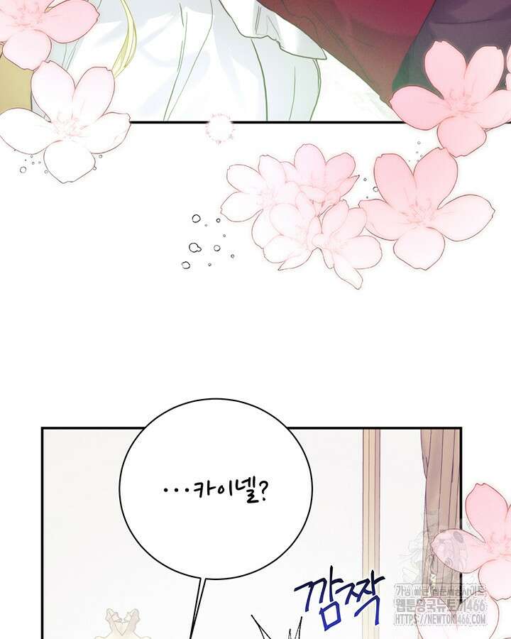 로열 메리지 101화 34