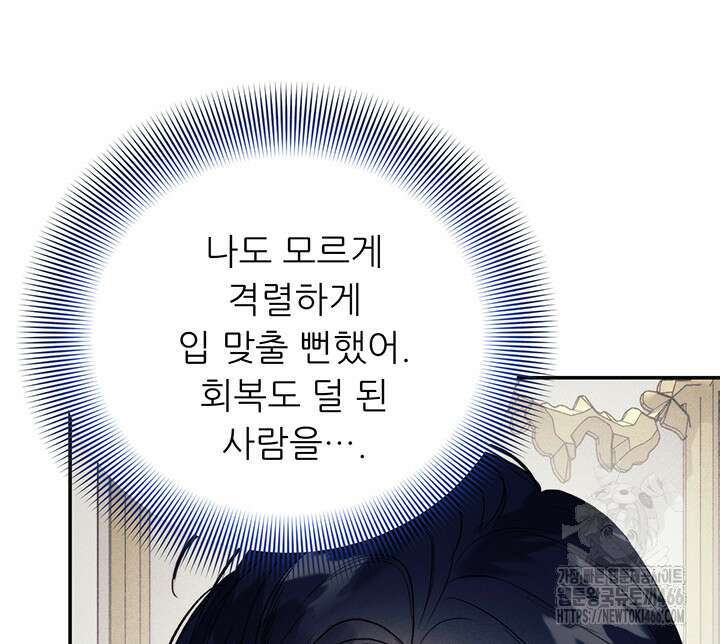 로열 메리지 101화 36