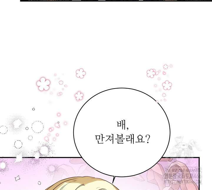 로열 메리지 101화 38
