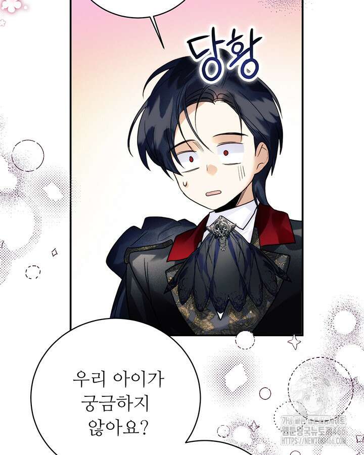 로열 메리지 101화 41