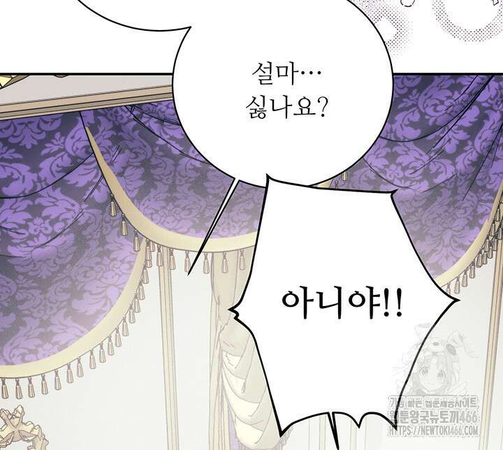 로열 메리지 101화 42