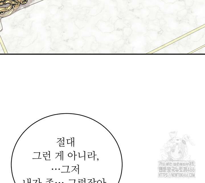 로열 메리지 101화 44