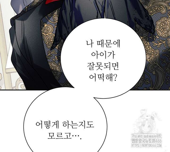 로열 메리지 101화 46