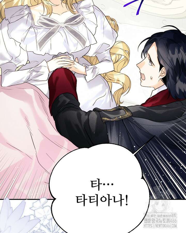 로열 메리지 101화 50