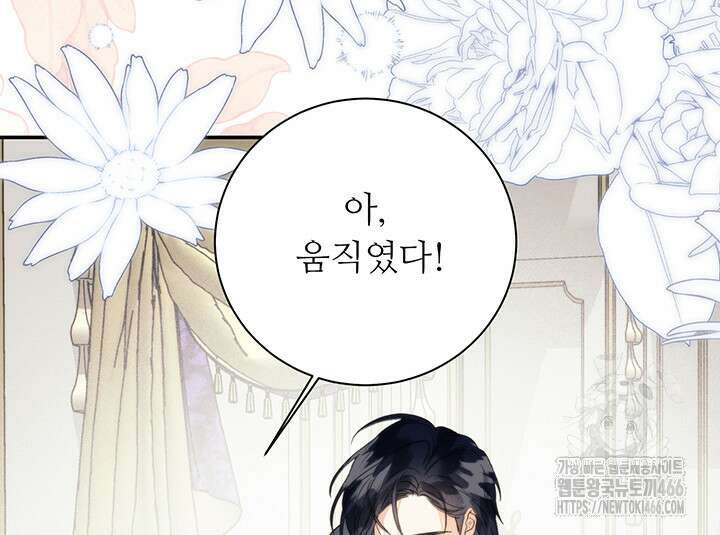 로열 메리지 101화 55