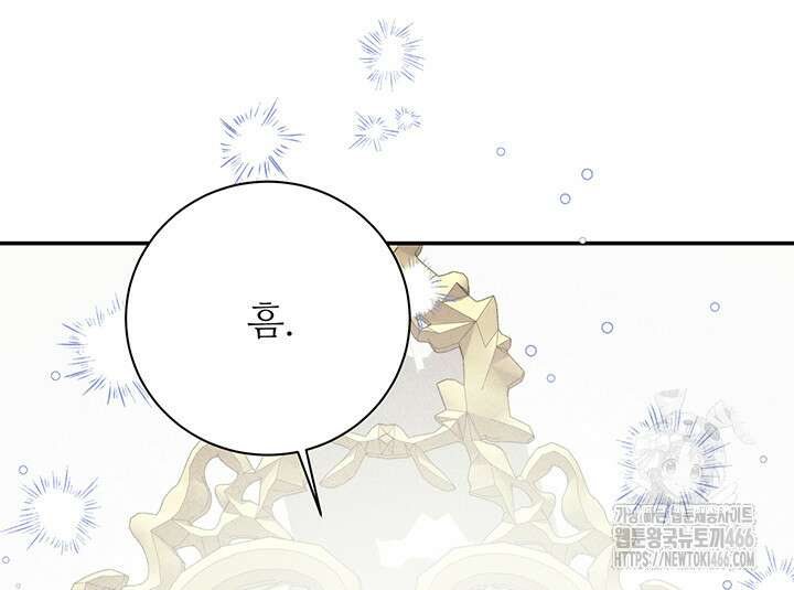 로열 메리지 101화 57