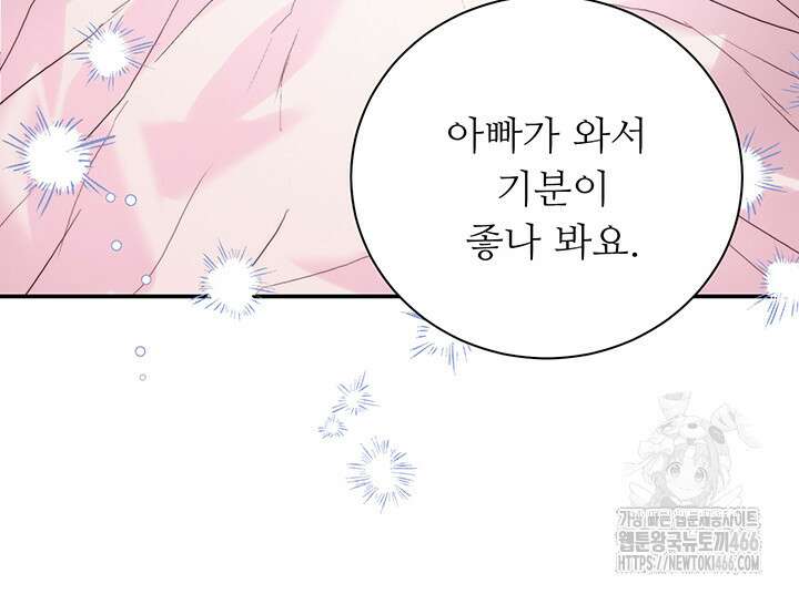 로열 메리지 101화 59