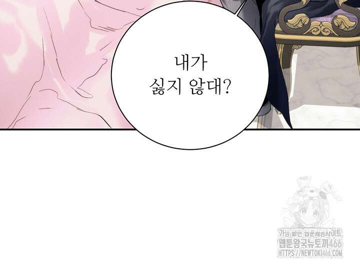로열 메리지 101화 61