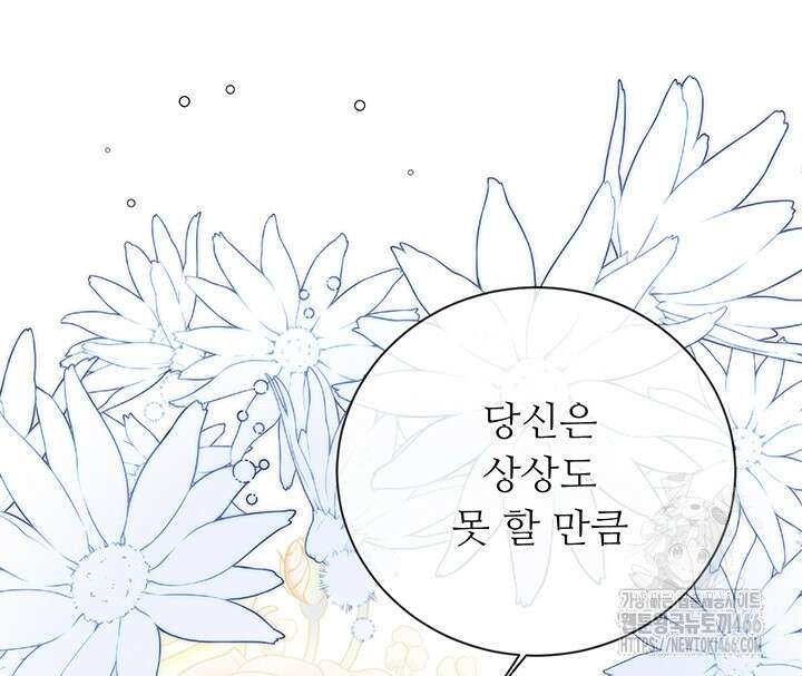 로열 메리지 101화 62
