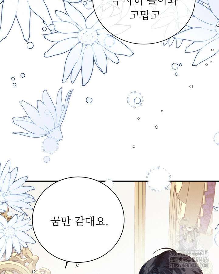 로열 메리지 101화 65