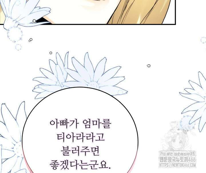 로열 메리지 101화 68