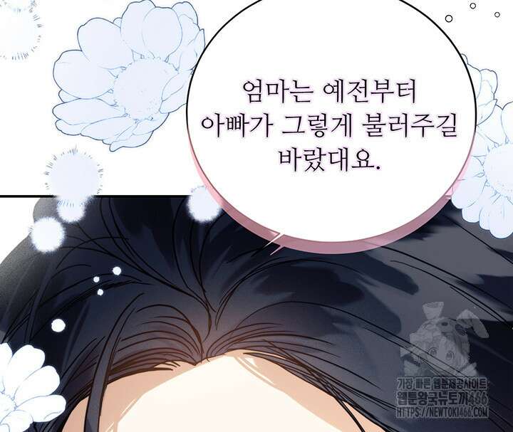로열 메리지 101화 70