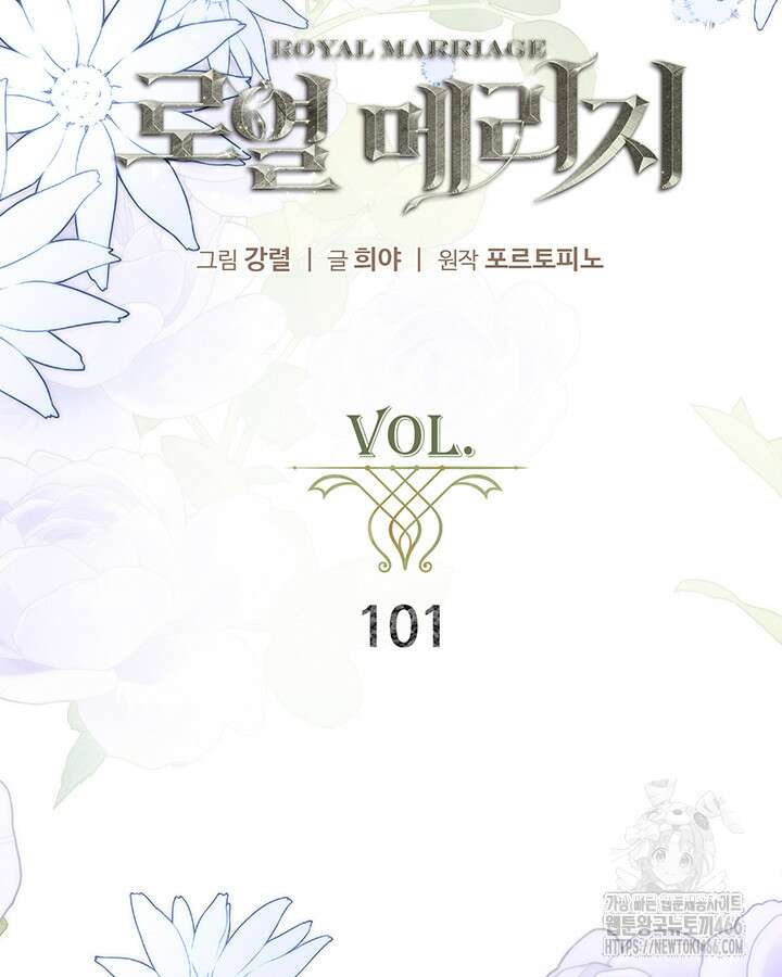 로열 메리지 101화 76